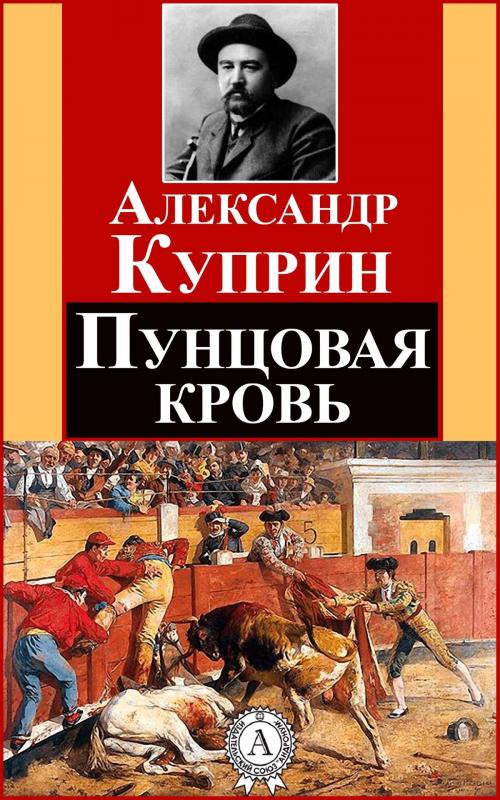 Cover of the book Пунцовая кровь by Александр Куприн, Dmytro Strelbytskyy