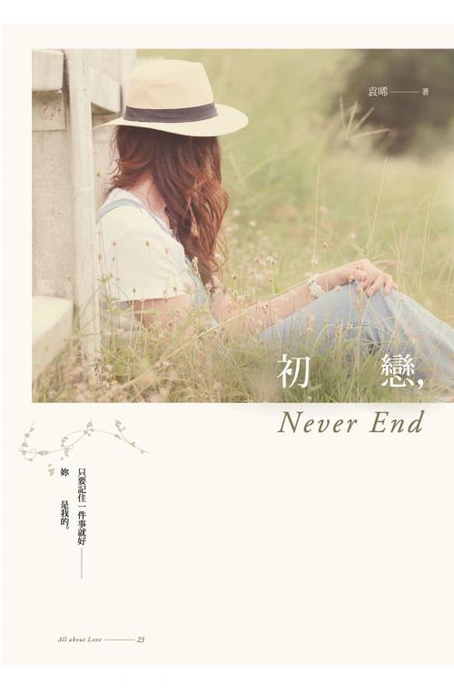 Cover of the book 初戀，Never End by 袁晞, 春天出版集團