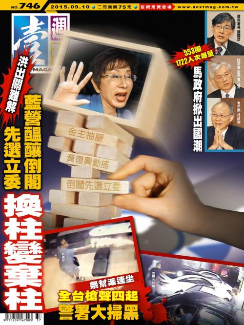 Cover of the book 壹週刊 第746期 by 壹週刊, 壹週刊
