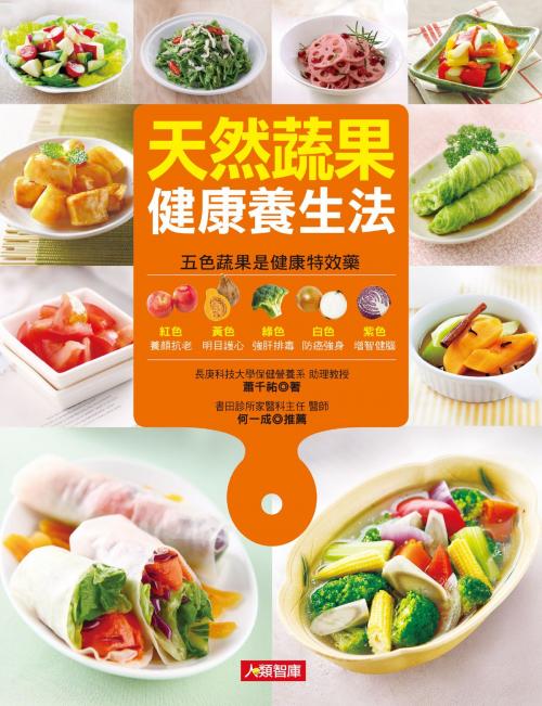 Cover of the book 天然蔬果健康養生法 by 蕭千祐, 人類智庫數位科技股份有限公司