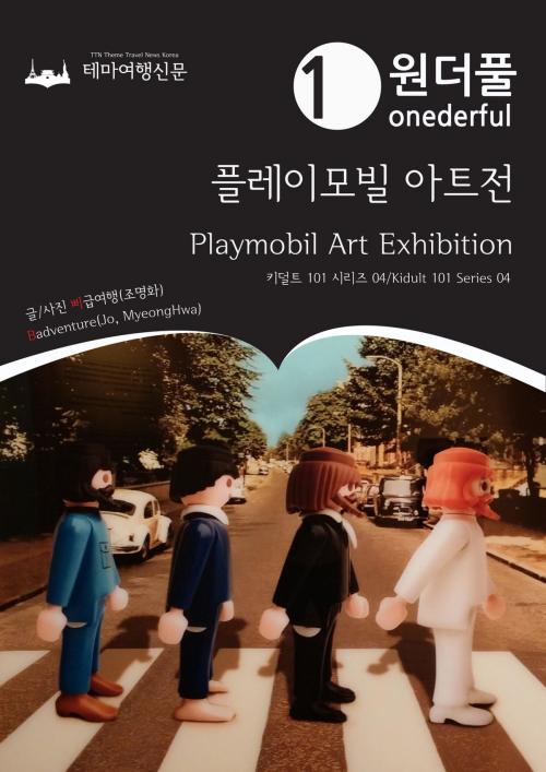 Cover of the book Onederful Playmobil Art Exhibition: Kidult 101 Series 04 by Badventure Jo, MyeongHwa, 테마여행신문 TTN Theme Travel News Korea