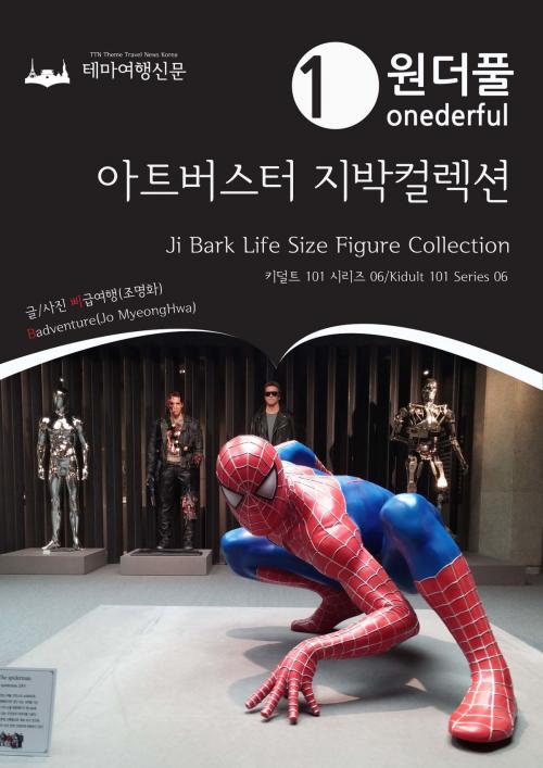 Cover of the book Onederful Ji Bark Life Size Figure Collection: Kidult 101 Series 06 by Badventure Jo, MyeongHwa, 테마여행신문 TTN Theme Travel News Korea