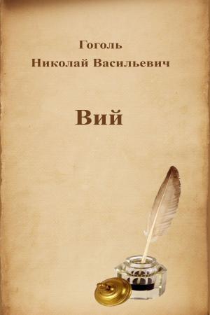 Book cover of Вий