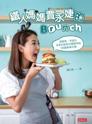 Cover of 鐵人媽媽賈永婕的brunch