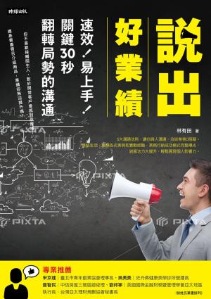 Cover of the book 說出好業績 by 