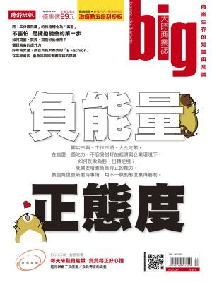 Cover of the book big大時商業誌 第08期 2016 by 