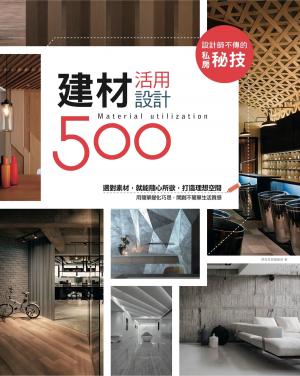 Cover of the book 設計師不傳的私房秘技：建材活用設計500 by Charles G. Irion