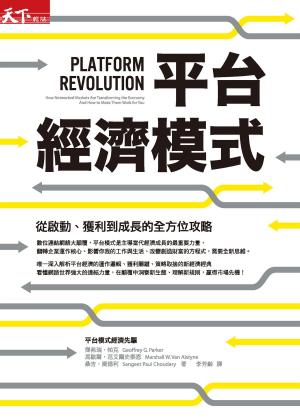 Cover of the book 平台經濟模式 by Stephen Johnson