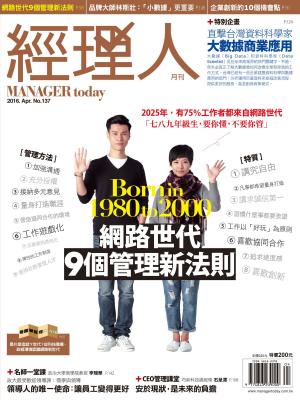 Cover of the book 經理人月刊 04月號/2016 第137期 by Claude Whitacre