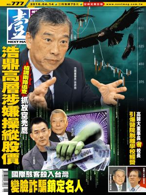 Cover of the book 壹週刊 第777期 by 新新聞編輯部