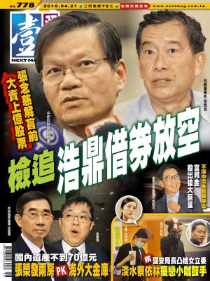 Cover of the book 壹週刊 第778期 by 新新聞編輯部