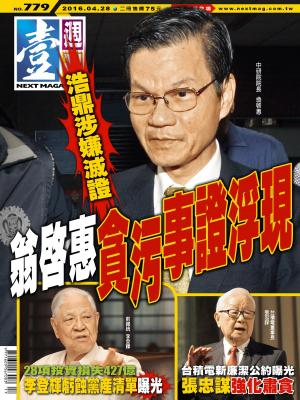 Cover of the book 壹週刊 第779期 by 宇宙光雜誌