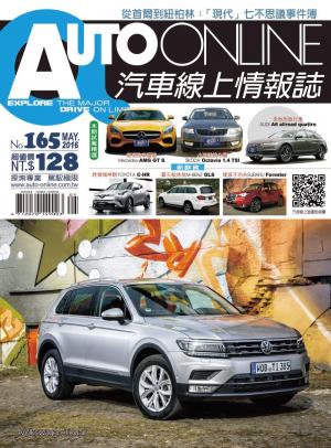 Cover of AUTO-ONLINE汽車線上情報誌2016年05月號（No.165)