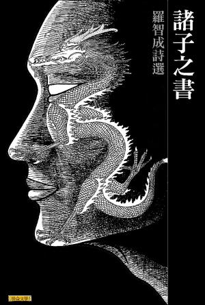 Cover of the book 諸子之書 by Justin Hulford