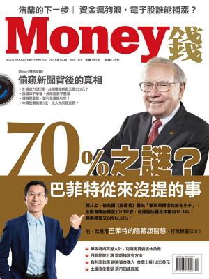 Cover of the book Money錢 4月號/2016 第103期 by 經典雜誌