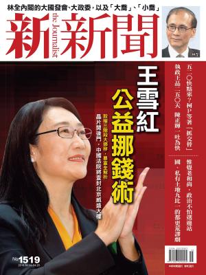 Cover of the book 新新聞 第1519期 by 
