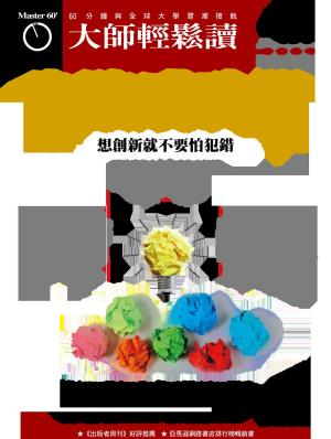 Cover of the book 大師輕鬆讀 NO.636 失敗成功學 by 大師輕鬆讀編譯小組