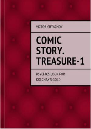 Cover of the book Comic story. Treasure-1 by Perry Slaughter