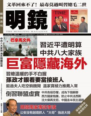 bigCover of the book 《明鏡月刊》第75期 by 