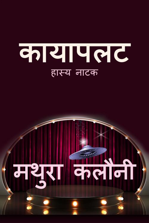 Cover of the book Kayapalat by Mathura Kalauny, Notion Press