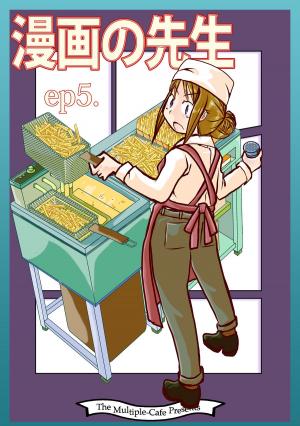 Cover of the book 漫画の先生ep5. by Megan Brennan