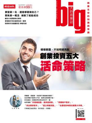 Cover of the book big大時商業誌 第12期 2016 by 慈濟英文季刊