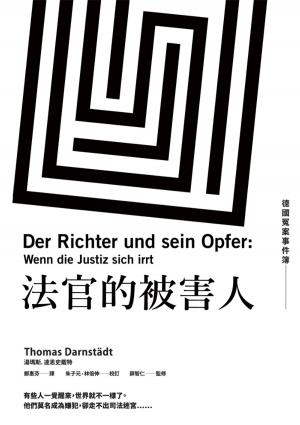 Cover of the book 法官的被害人：德國冤案事件簿 by Christopher M. Davis