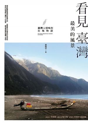 Cover of the book 看見臺灣最美的風景：臺灣人情味的在地物語 by Sian Cummins
