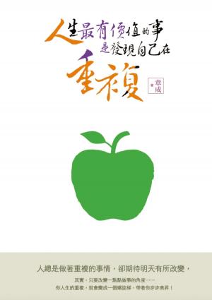 Cover of the book 人生最有價值的事，是發現自己在重複 by Margaret Merrison