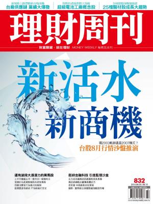bigCover of the book 理財周刊第832期：新活水新商機 by 