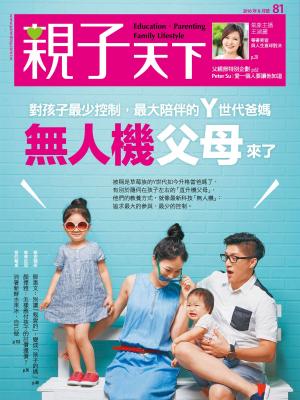 Cover of the book 親子天下雜誌8月號/2016 第81期 by 全球中央