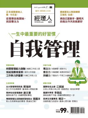 bigCover of the book 經理人特刊：自我管理 by 