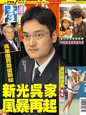 Cover of the book 壹週刊 第794期 by 大師輕鬆讀編譯小組