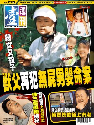 Cover of the book 壹週刊 第795期 by 萬海航運慈善基金會