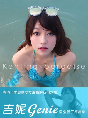 Cover of the book 吉妮《墾丁X Paradise》 by Miao喵 Photography