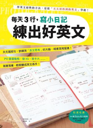 Cover of the book 每天3行，寫小日記練出好英文 by Julia Evers