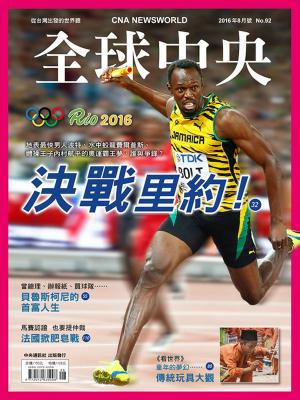 Cover of the book 全球中央2016年8月號 No.92 by 