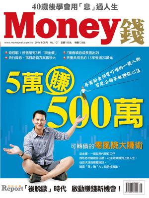 Cover of the book Money錢 8月號/2016 第107期 by 親子天下