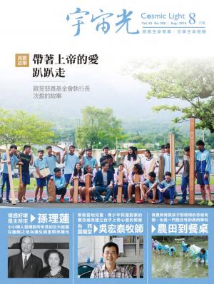 Cover of the book 宇宙光雜誌2016年8月號 508期 by 今藝術&投資