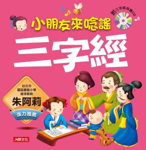 Cover of the book 三字經(新版)-語文小百科2(附MP3) by Sue Ozzard