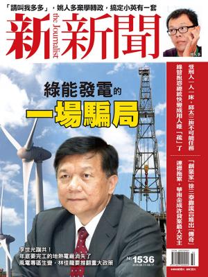 bigCover of the book 新新聞 第1536期 by 