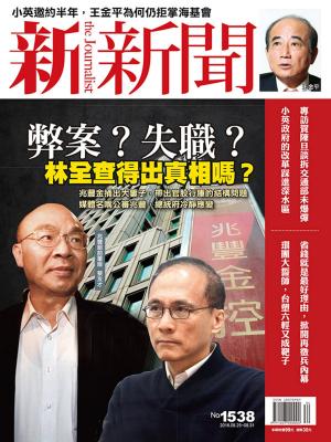 Cover of the book 新新聞 第1538期 by 萬寶週刊