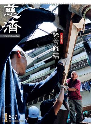 Cover of the book 慈濟月刊第597期 by big大時商業誌編輯部