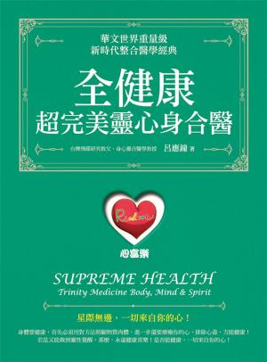 Cover of the book 全健康：超完美靈心身合醫 by Melissa Wells