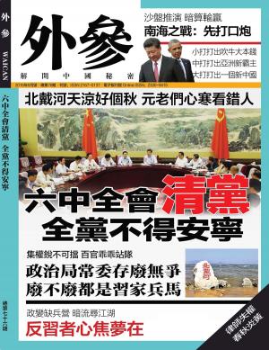 bigCover of the book 《外參》第76期 by 