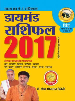 Cover of the book Diamond Rashifal 2017 : Singh by B.K. Chaturvedi