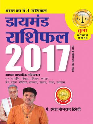Cover of the book Diamond Rashifal 2017 : Tula by Dr. Bhojraj Dwivedi, Pt. Ramesh Dwivedi