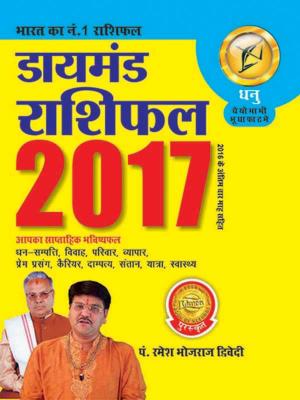Cover of the book Diamond Rashifal 2017: Dhanu by Dr. Arastu Prabhakar