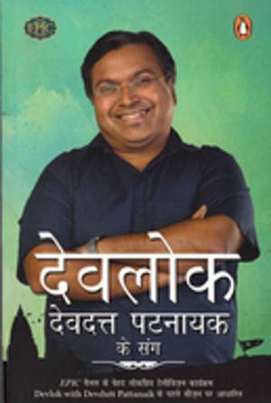 Cover of the book Devlok by Akhileshwar Pathak