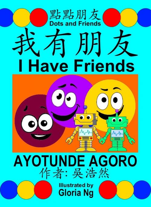 Cover of the book I Have Friends | 我有朋友 by Ayotunde Agoro, Gloria Ng, Emily Ng, Ayotunde Agoro